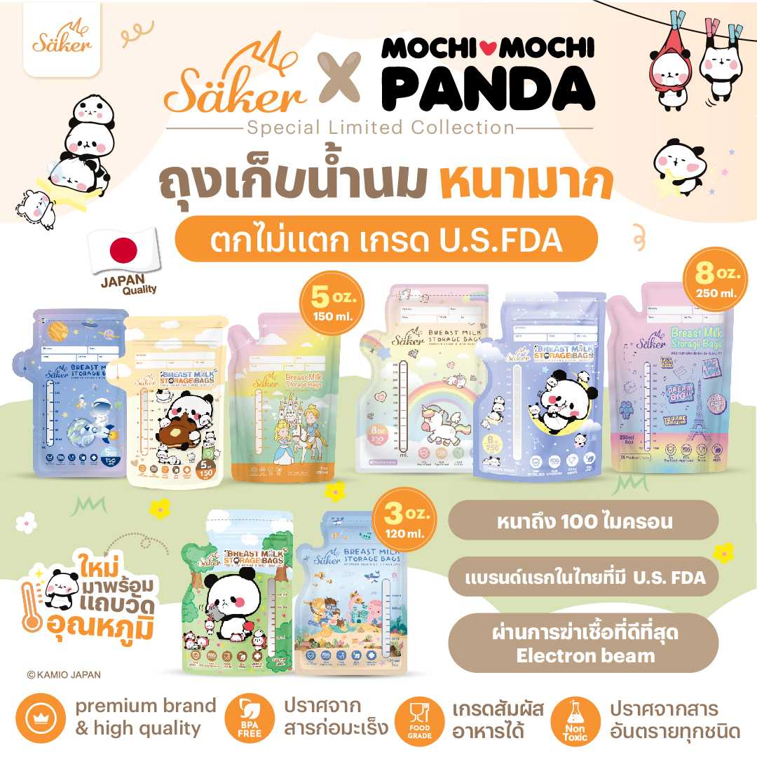 มาตรฐานญี่ปุ่น (ลิขสิทธิ์แท้) Saker MochiMochi Panda ถุงเก็บน้ำนม หนามาก 100 ไมครอนตกไม่แตก