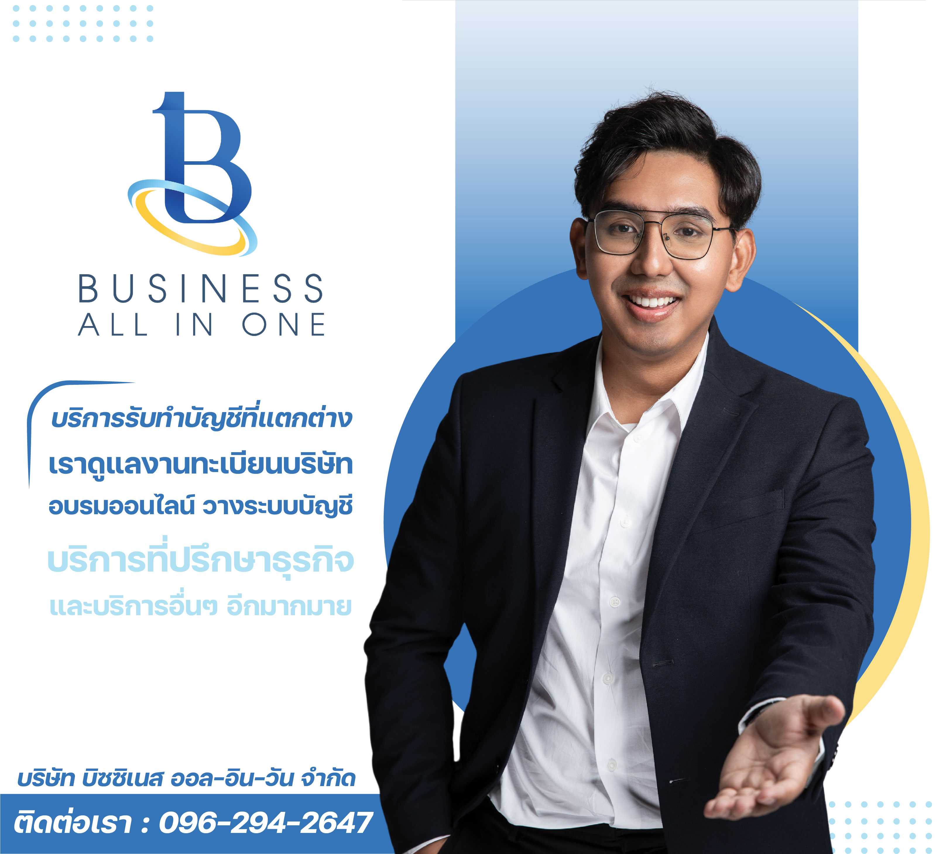 บริการใช้สถานที่ทำงานเสมือน (Virtual Office)