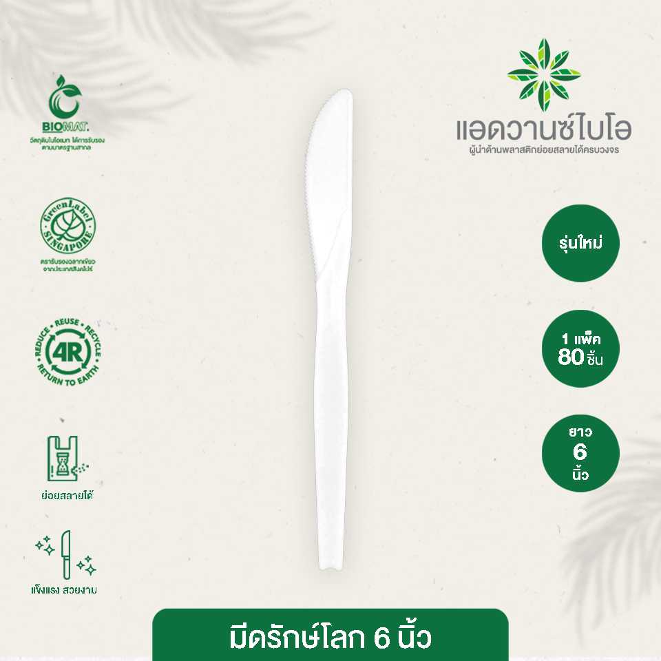 4011 : มีดรักษ์โลก-ขาว ขนาด 6 นิ้ว (แพ็ค)