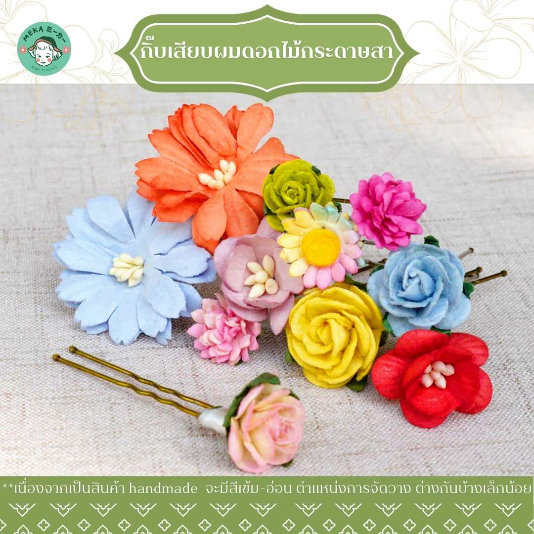 กิ๊บเสียบผมดอกไม้ งาน 𝙃𝙖𝙣𝙙𝙢𝙖𝙙𝙚 : เครื่องประดับชุดไทย แบรนด์ 𝙈𝙚𝙠𝙖.𝘽𝙖𝙗𝙮 𝘾𝙡𝙤𝙩𝙝𝙚𝙨