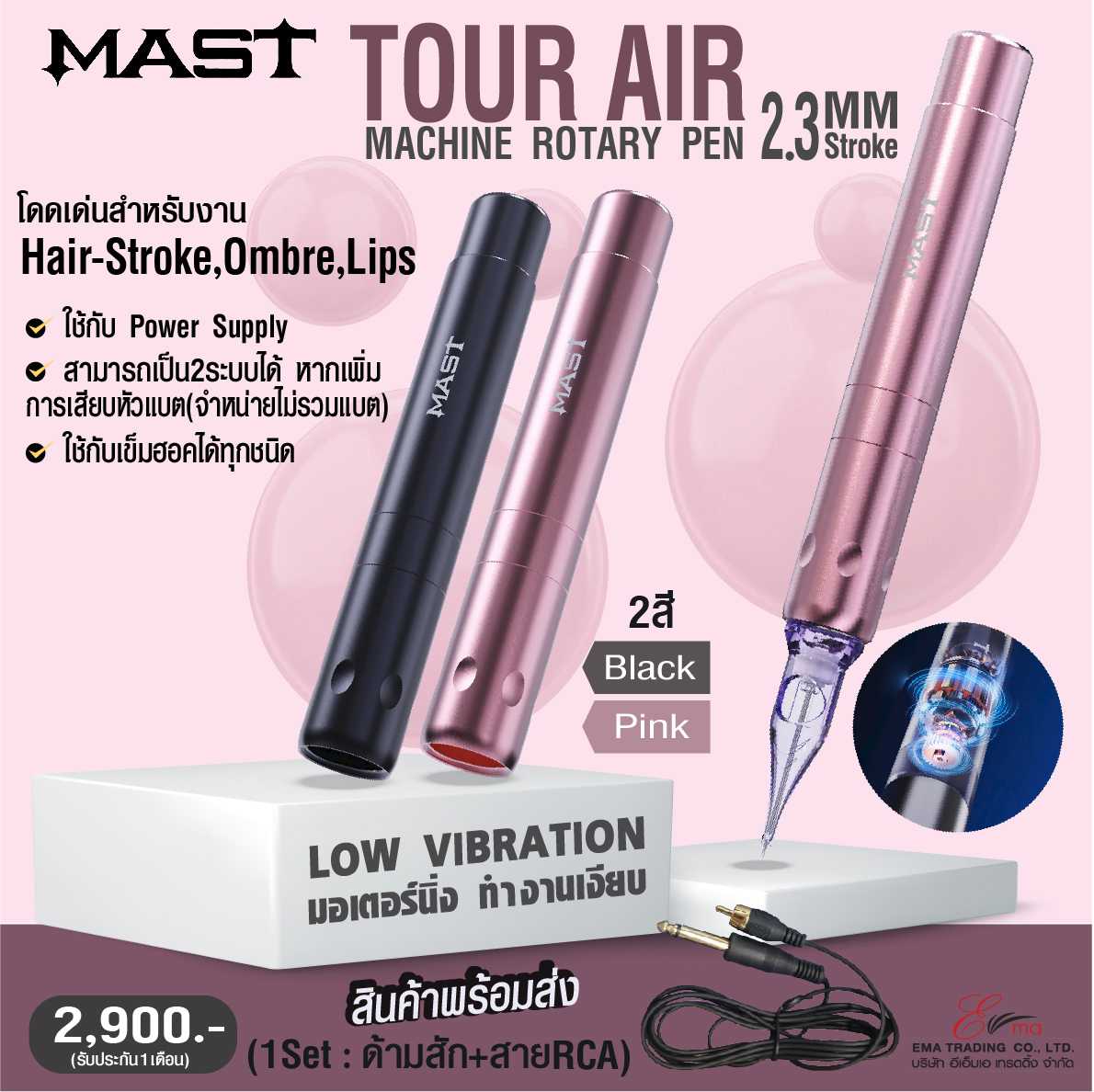 เครื่องสัก MAST TOUR AIR / Rotary Pen Machine