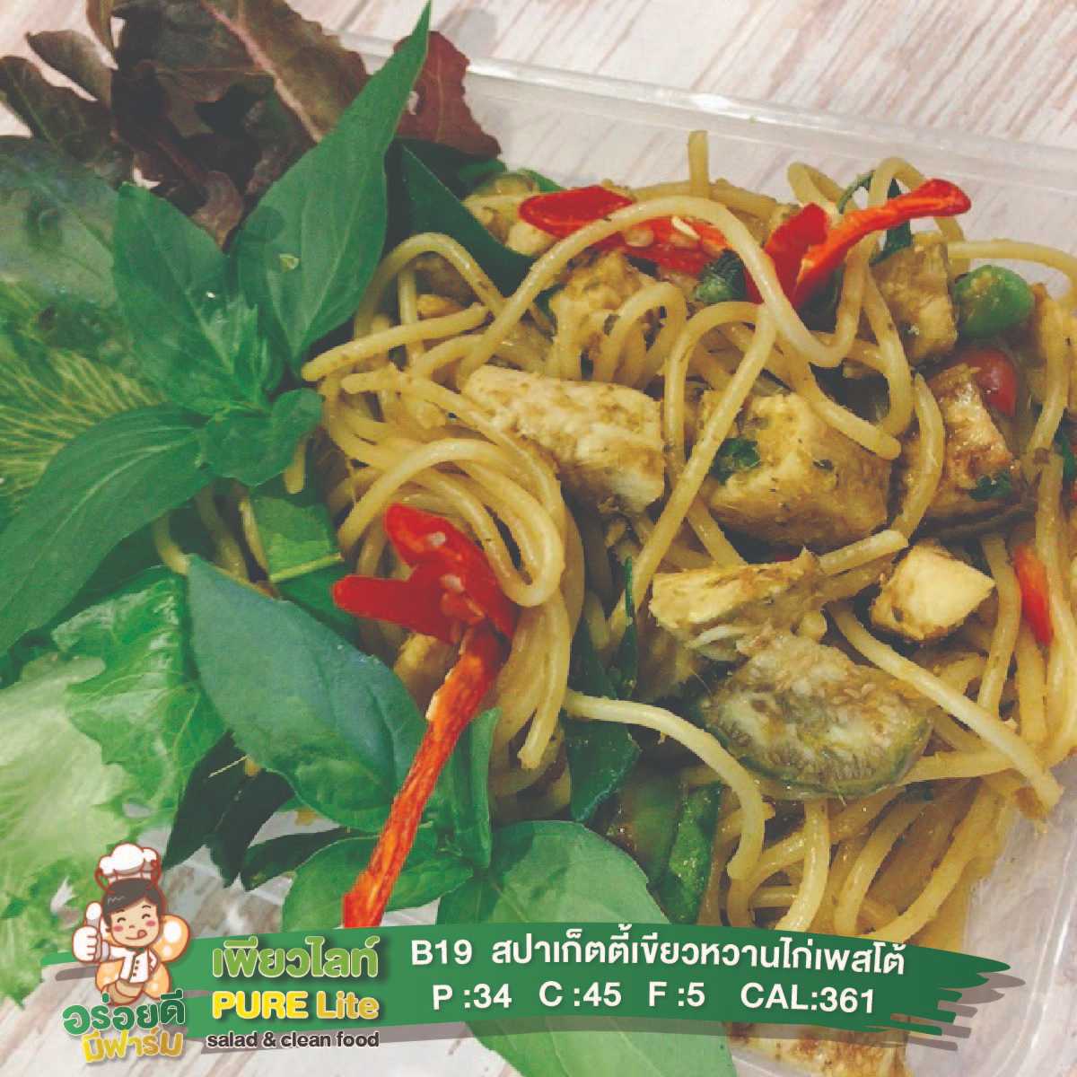 B19สปาเกตตี้เขียวหวานไก่เพสโต้