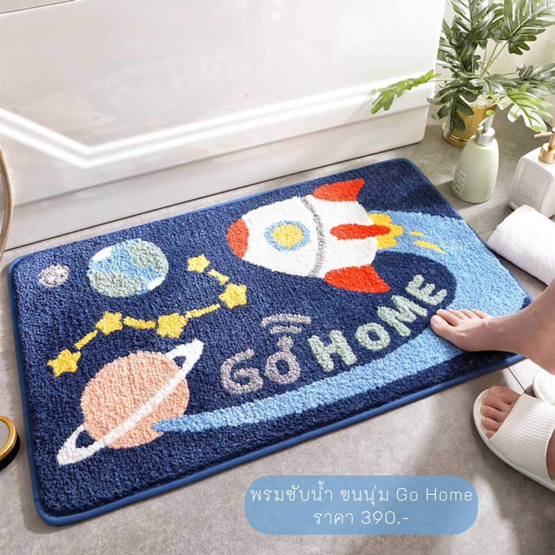 🚀พร้อมส่ง: พรมซับน้ำขนนุ่ม Go Home