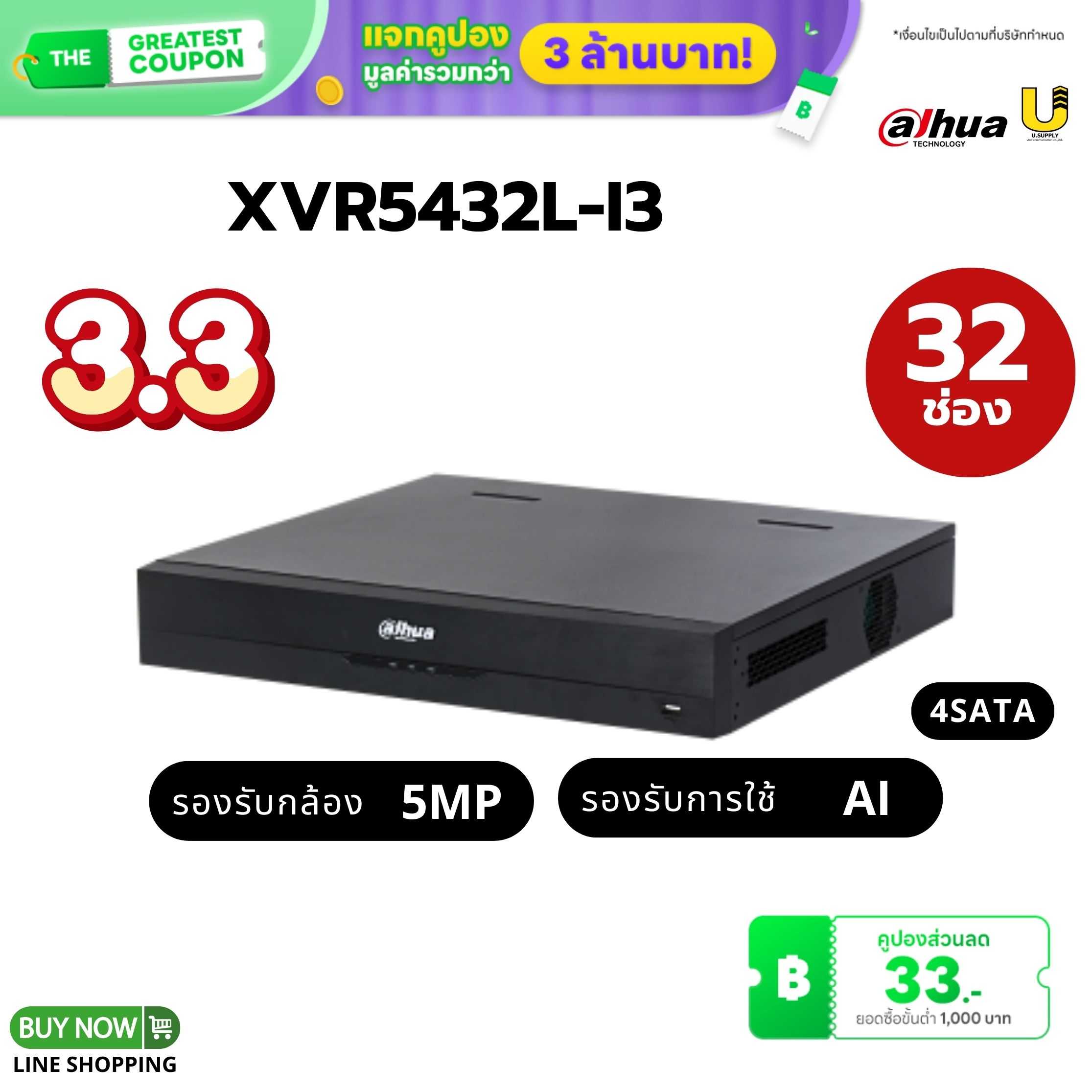 เครื่องบันทึก Dahua รุ่น XVR5432L-I3/32ช่อง 4SATA/รองรับกล้อง 5MP HDCVI/AHD/TVI/CVBS/IP