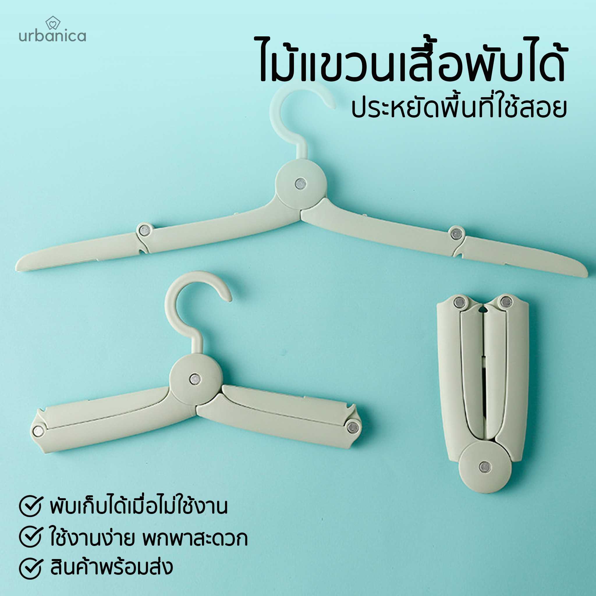 Urbanica ไม้แขวนเสื้อพกพา ไม้แขวนเสื้อพับได้ เหมาะสำหรับเสื้อผ้าทุกรูปแบบ