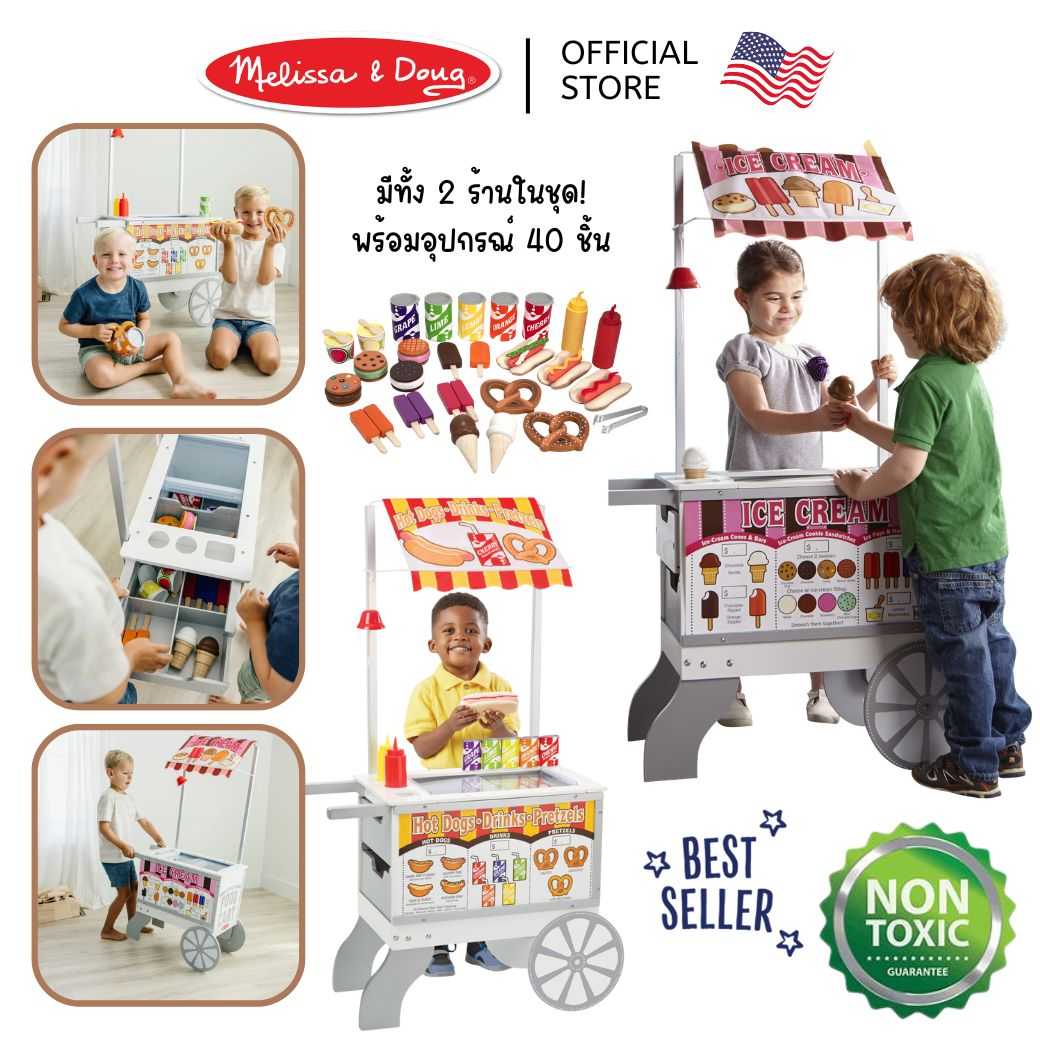 (ของแท้ USA) ขายดี! รถเข็นไอติม & ขายฮอทดอกชุดใหญ่ Ice Cream & Hot Dog Food Cart Melissa & Doug 9350