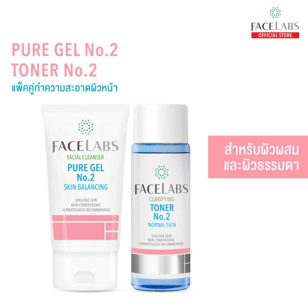 Cleanser Pure Gel No.2 - 50 ml +Clarifying Toner No.2 -100 ml สำหรับผิวผสม(ผิวธรรมดา)-แพ้ง่าย