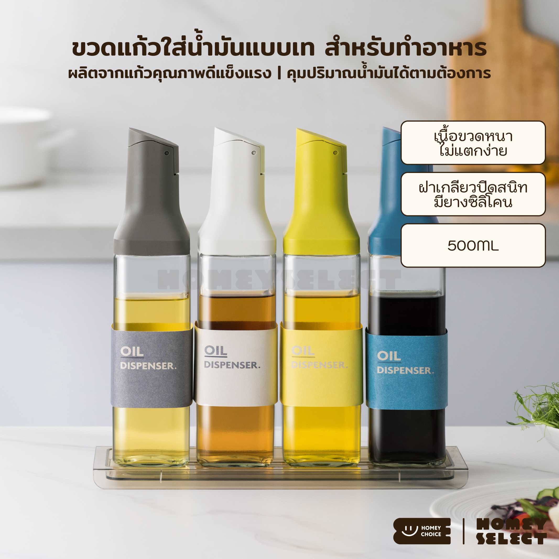HomeyChoice ขวดแก้วใส่น้ำมันแบบเท สำหรับทำอาหาร ขนาด 500ml รุ่น 8074