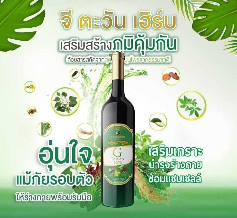 ☀️G-Tawan   เครื่องดื่มจากสารสกัดสมุนไพรธรรมชาติ💯