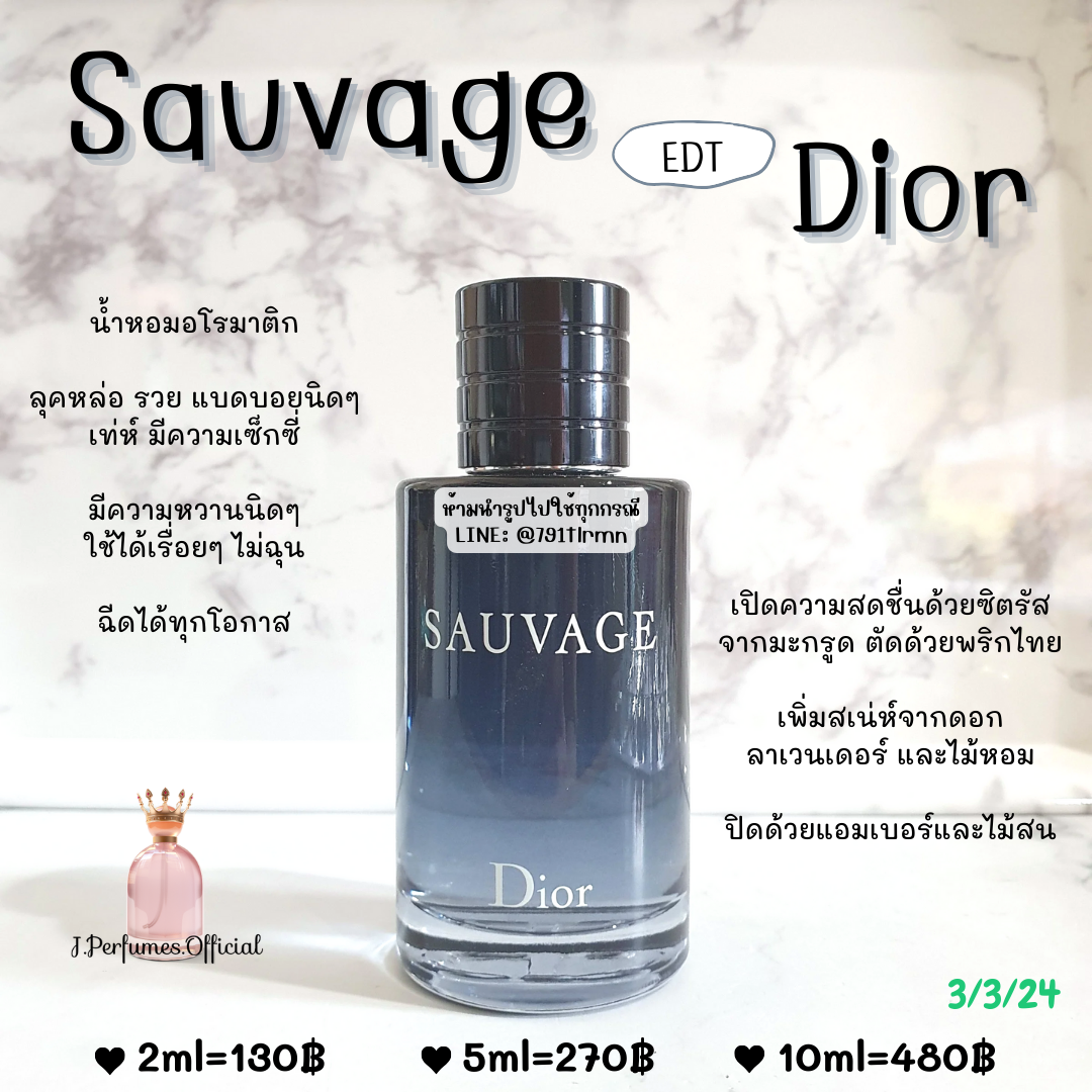 Sauvage Dior EDT น้ำหอมแท้แบ่งขาย