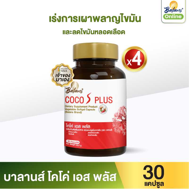 บาลานส์ โคโค่ เอส พลัส  4 กระปุก ฟรี น้ำมันมะพร้าว 60 เม็ด + เฮิร์บ  เม้าท์ สเปรย์
