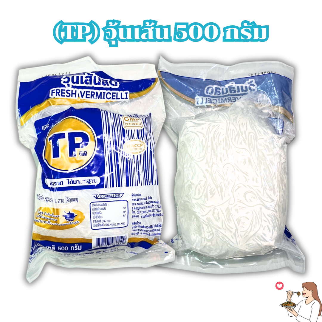 (TP) วุ้นเส้น 500 กรัม x 10 p. (ส่ง 10+ 13.25 บาท)