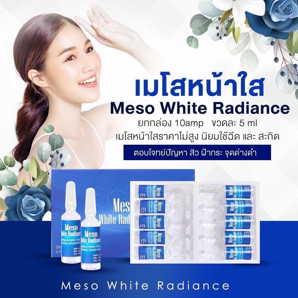 Meso White Radiance(เมโสหน้าใส) 1 กล่อง 10 ขวด ของแท้