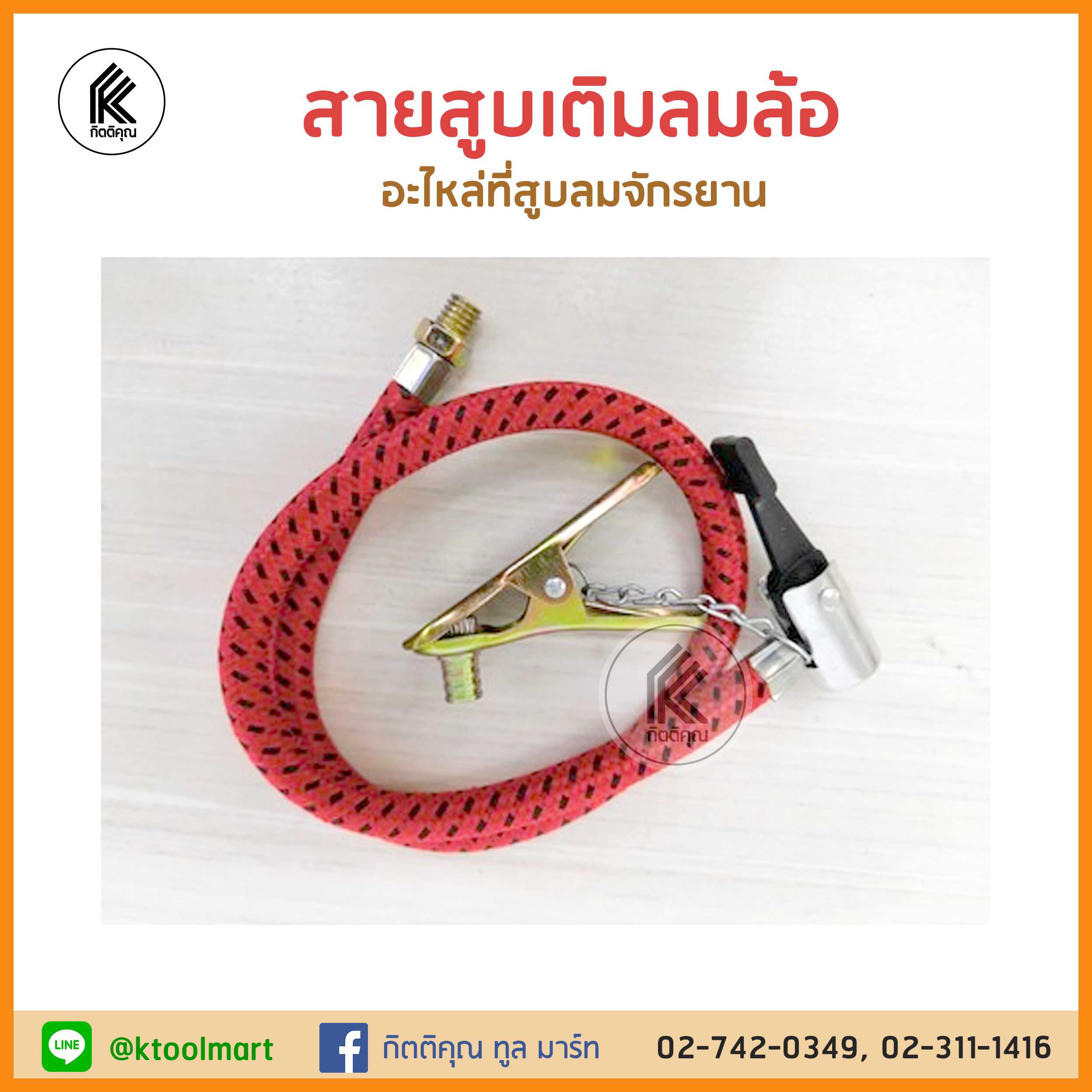 อะไหล่ สายสูบลมจักรยาน เติมลม สูบลมจักรยาน ยาว 60cm air pump accessories สายเติม สูบลมยาง ล้อ