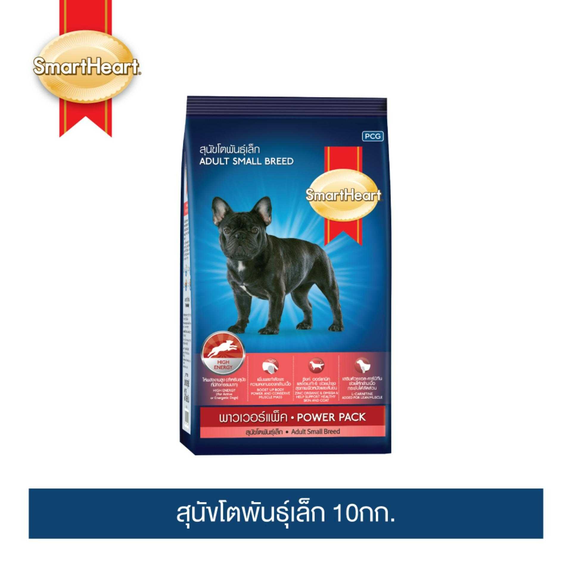 สมาร์ทฮาร์ท พาวเวอร์แพ็ค สุนัขโตพันธุ์เล็ก 10กก.