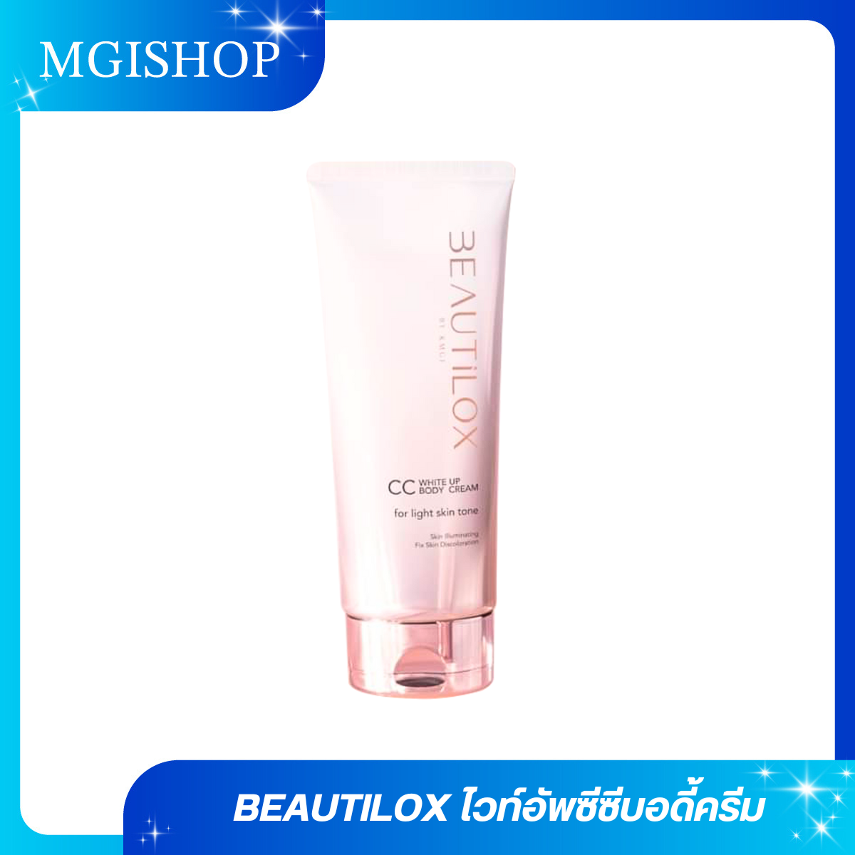 BEAUTILOX  ไวท์อัพซีซีบอดี้ครีม