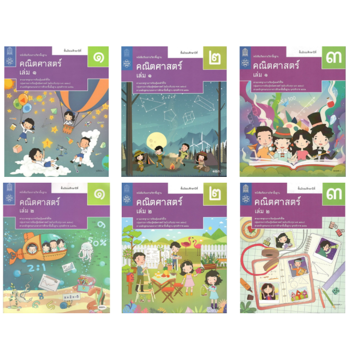 หนังสือเรียนรายวิชาพื้นฐาน คณิตศาสตร์ ม.1 - ม.3 สกสค