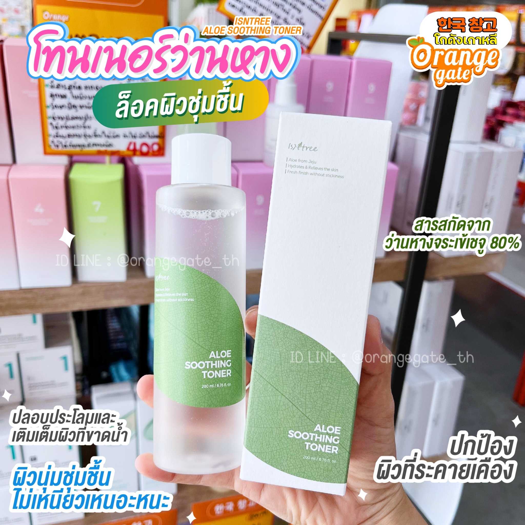 ISNTREE Aloe Soothing Toner โทนเนอร์ว่านหางจระเข้จากเกาะเชจู