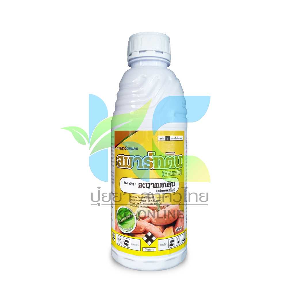 สมาร์ทติน SPKG (อะบาเม็กติน น้ำใส)  Abamectin 1ลิตร