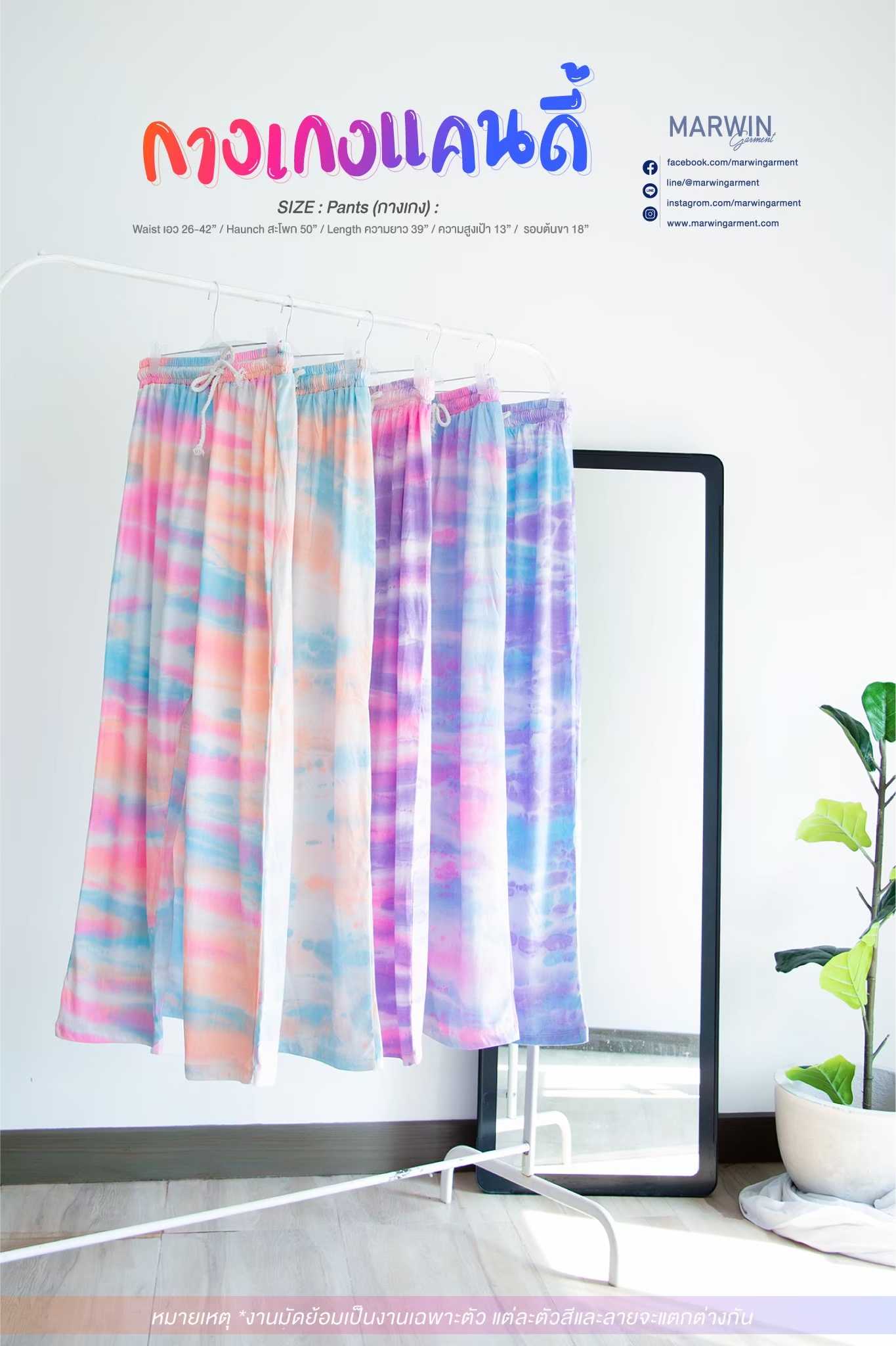 กางเกงมัดย้อม เนื้อผ้าคอตต่อนแท้ ขนาดฟรีไซส์ ใส่ได้ทุกหุ่นสวย Tie-Dye Pants