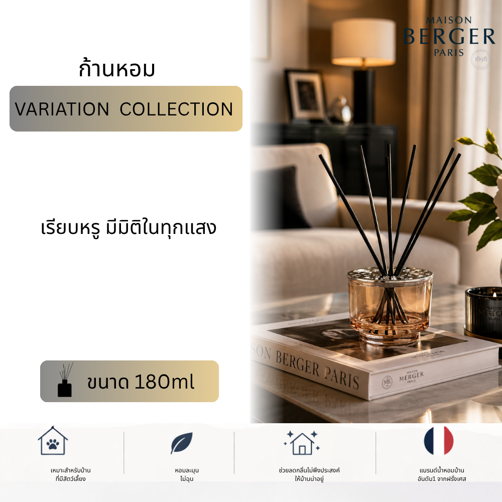 Maison Berger Paris Variation Nude Reed Diffuser 180ml | ก้านหอมPet Friendly กลิ่น Velvet of Orient