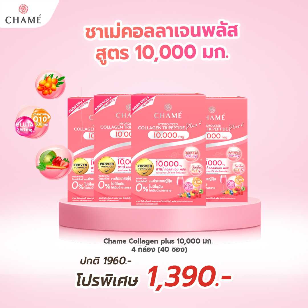 [4 กล่อง] Chame’ Collagen Plus สูตร 10,000 มก. (10ซอง)