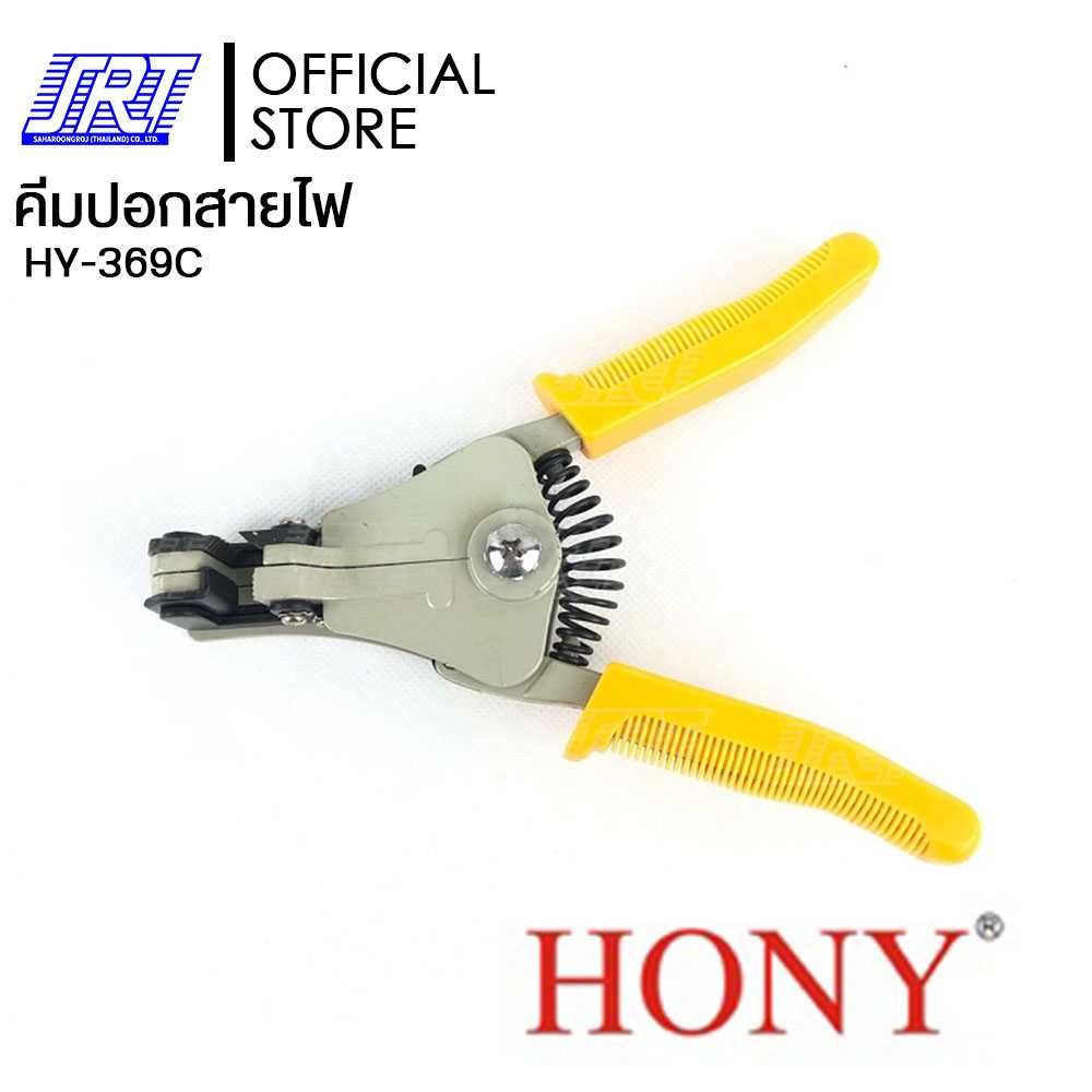 คีมปอกสายไฟHONY 369C | HY-369C | สำหรับปลอกสายขนาด 22,18-14,12,10 AWG แข็งแรง ทนทานใช้งานง่าย