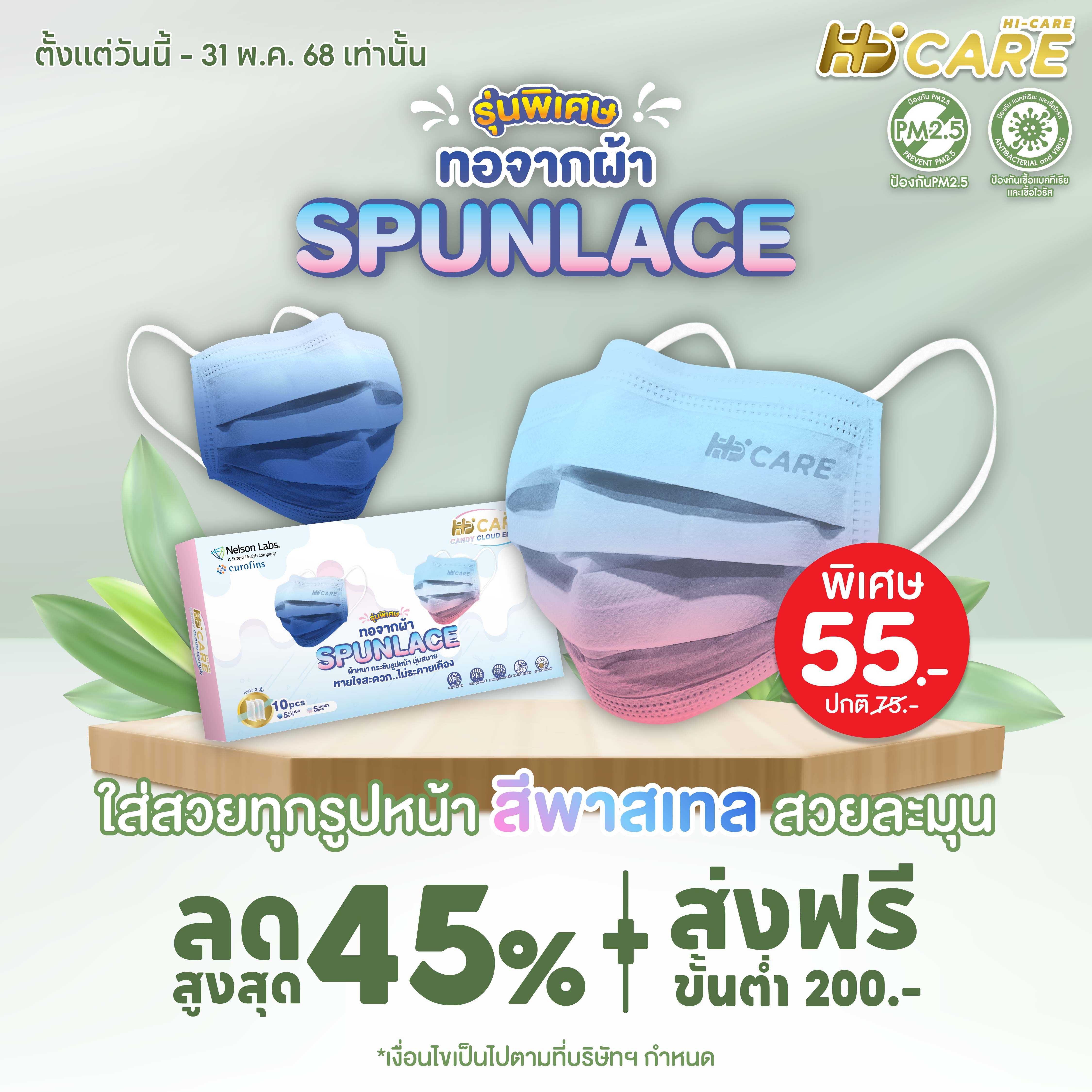 Hi-Care Premium Grade CANDY-CLOUD จากผ้า SPUNLACE   แผ่นกรอง 3 ชั้น ชนิดคล้องหู / 10 ชิ้น