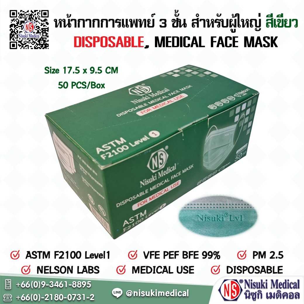 หน้ากากการแพทย์ 3 ชั้น สำหรับผู้ใหญ่ สีเขียว มี อย,นำเข้าจีน, BFE,PFE,VFE,Nelson Labs,ASTM F2100 Lv1