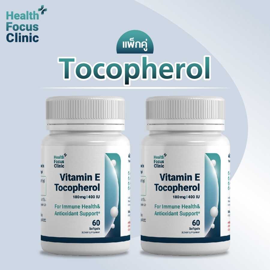 Vitamin E (Tocopherol) แพ็คคู่