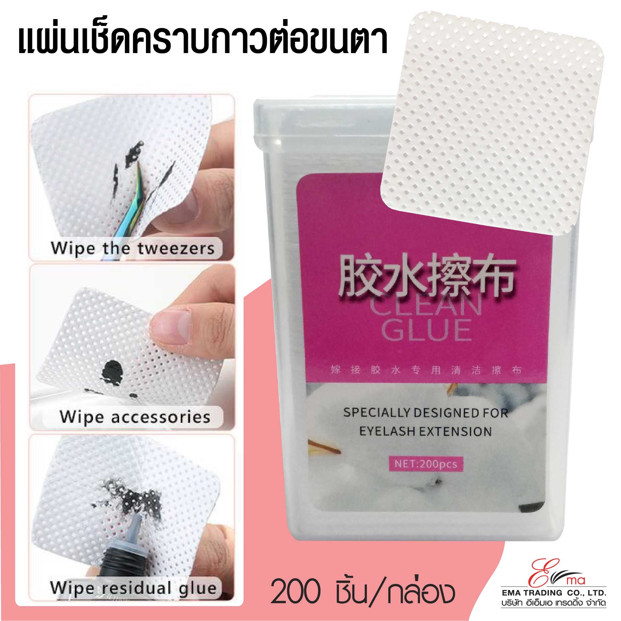 แผ่นผ้าสำลีเช็ดกาวต่อขนตา Adhesive Nozzle Clenser