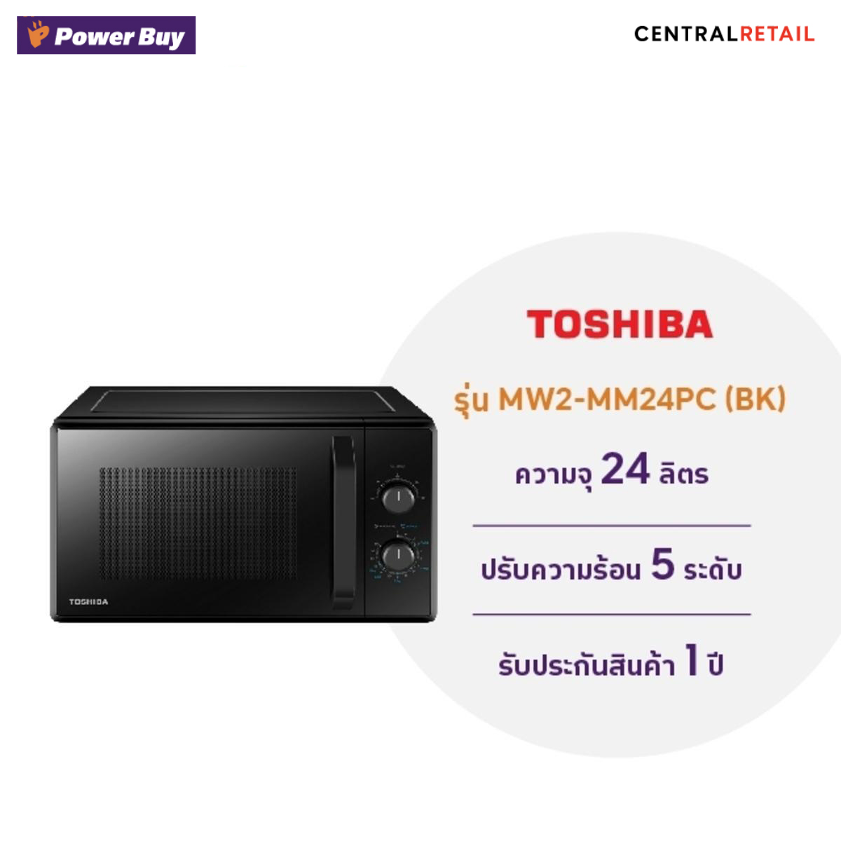 ไมโครเวฟ MANUAL 24L TOSHIBA รุ่น MW2-MM24PC(BK)-[252119]