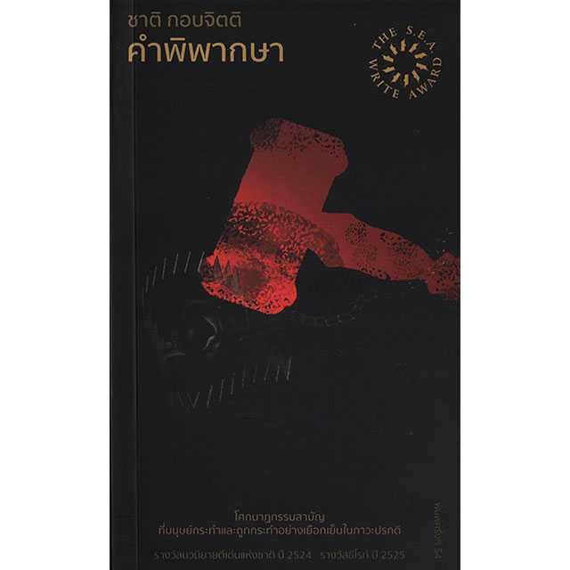 คำพิพากษา