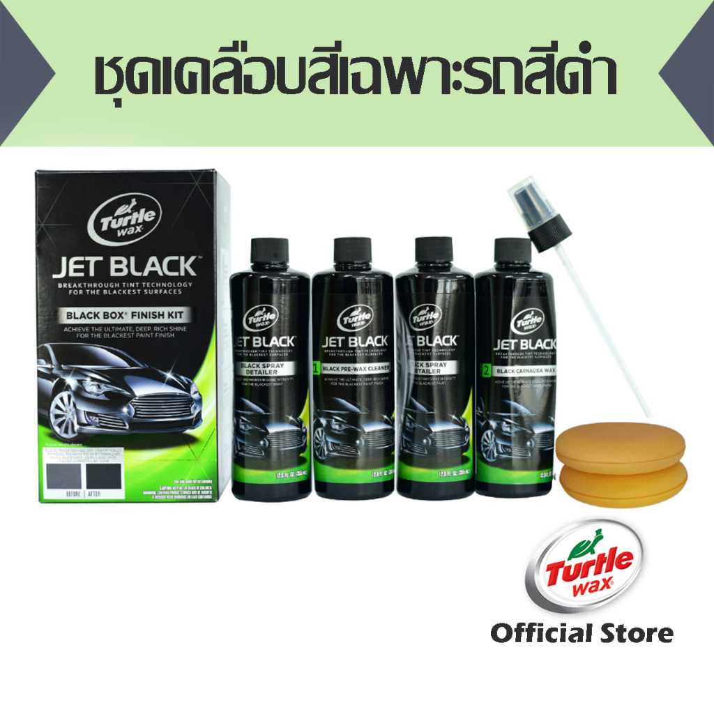 Turtle Wax Black Box Kit 4x 300 ml.ชุดเซ็ตเคลือบสีสำหรับรถสีดำชนิดสเปรย์ พร้อมอุปกรณ์ ขนาด 300 มล.