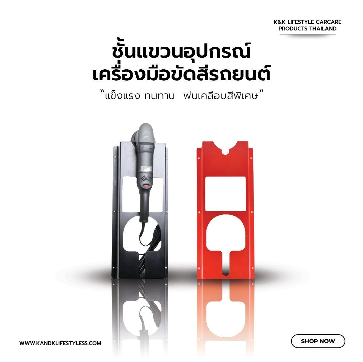 NEW ชั้นแขวนอุปกรณ์เครื่องมือขัดสีรถยนต์
