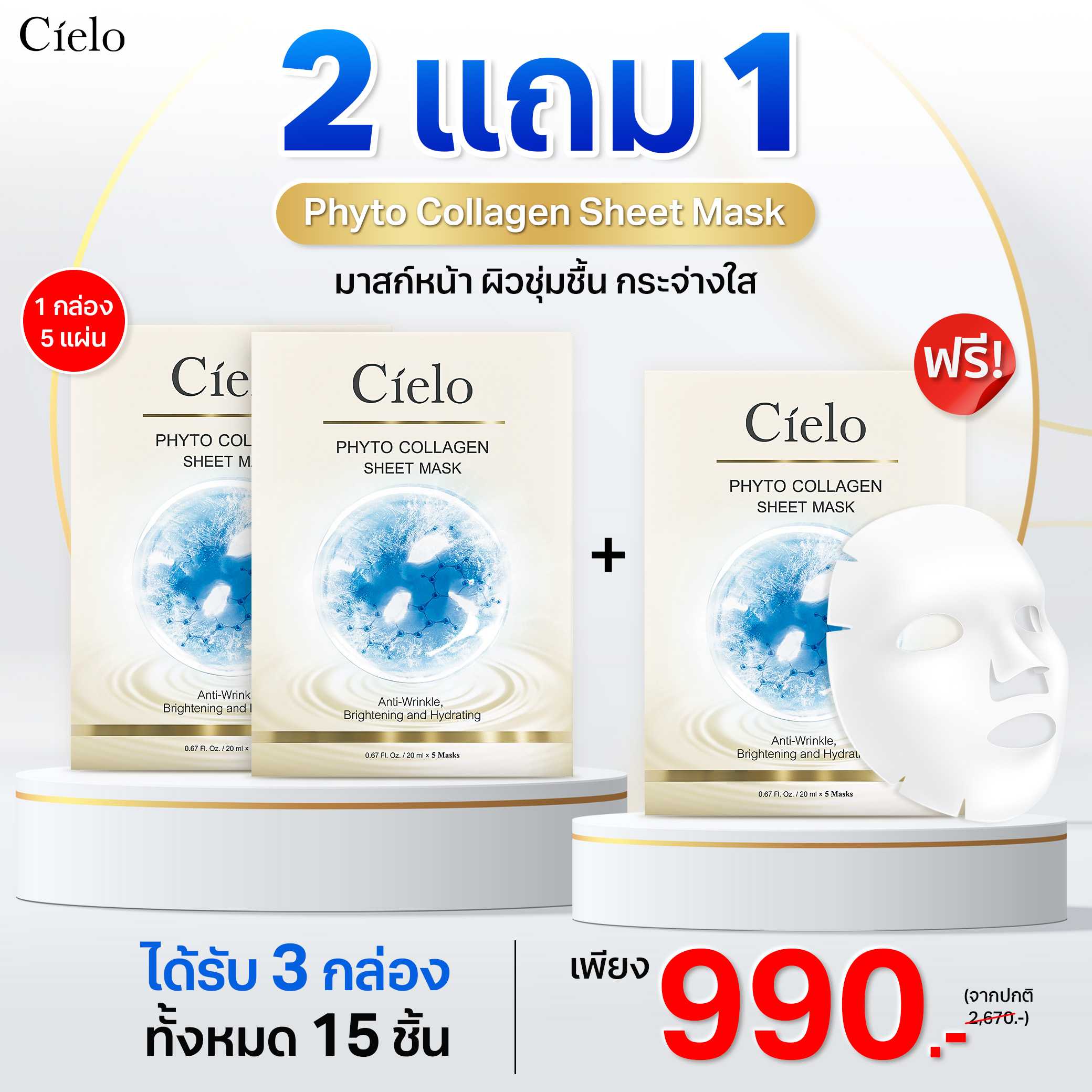 (2แถม1) มาสก์หน้า Cielo PHYTO COLLAGEN