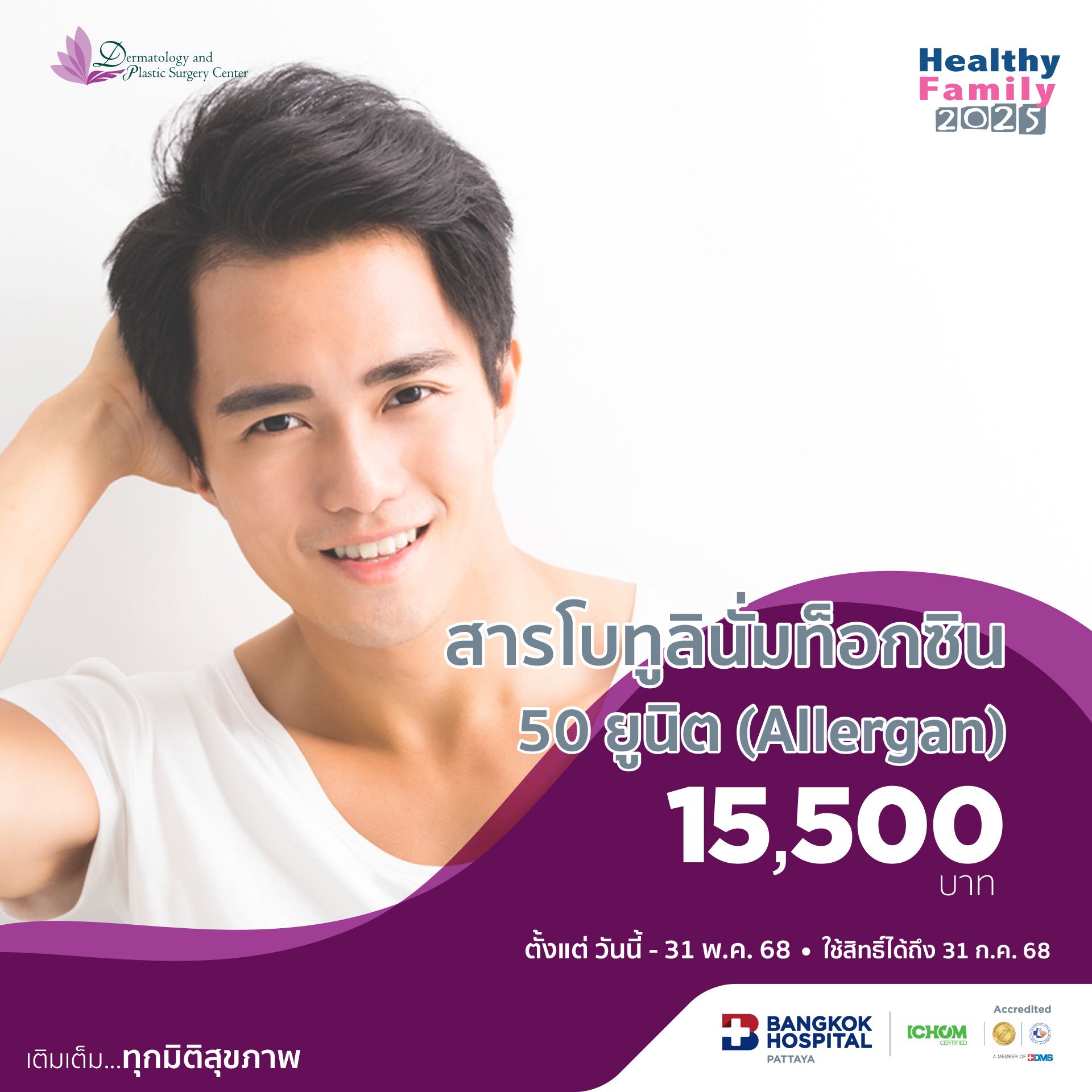 สารโบทูลินั่มท็อกซิน 50 ยูนิต (Allergan)