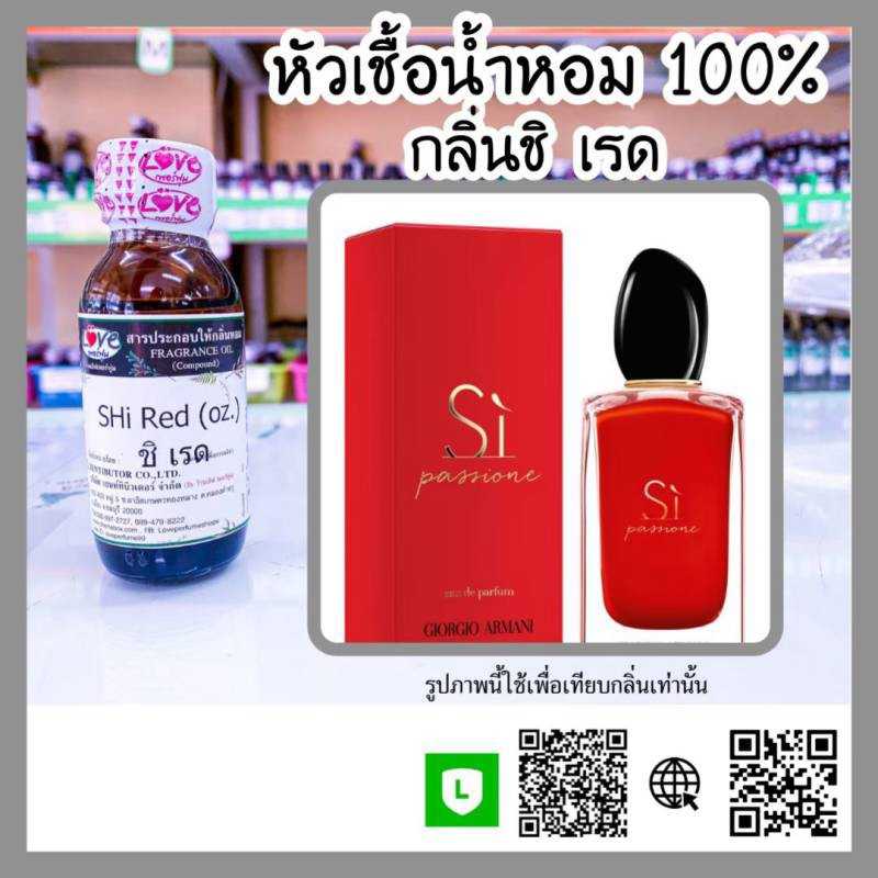 หัวเชื้อน้ำหอม ชิเรด