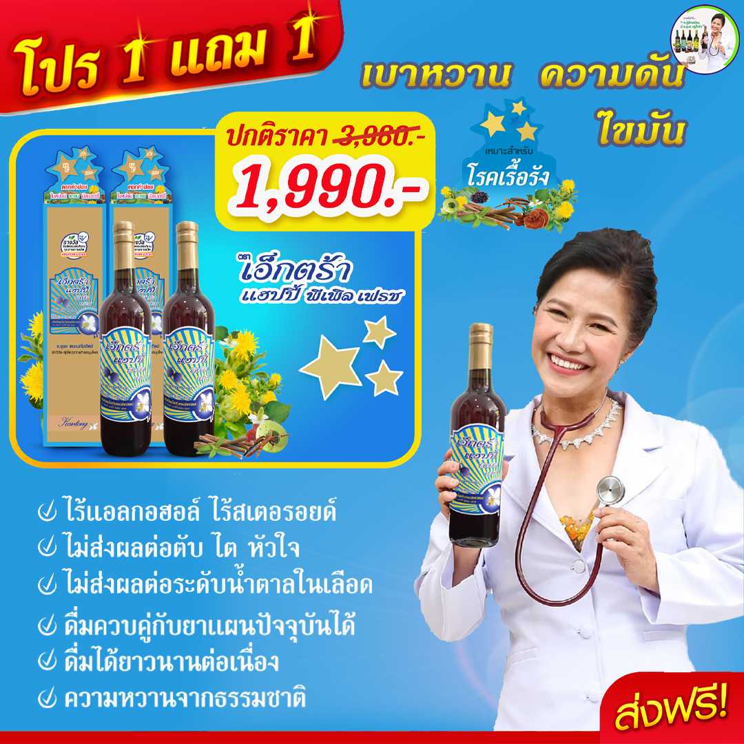 เอ็กตร้า พีเพิล เฟรช โปร 2 ขวด สมุนไพรก้านตอง โดยอาจารย์หมออุบล