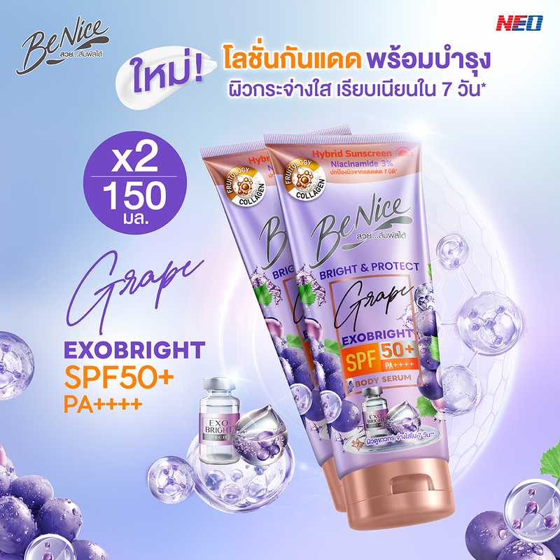 [แพ็ค2] BeNice บีไนซ์ ไบรท์ แอนด์ โพรเทค เกรป เอ็กโซ ไบรท์ บอดี้ เซรั่ม 150 มล. x2, สีม่วง