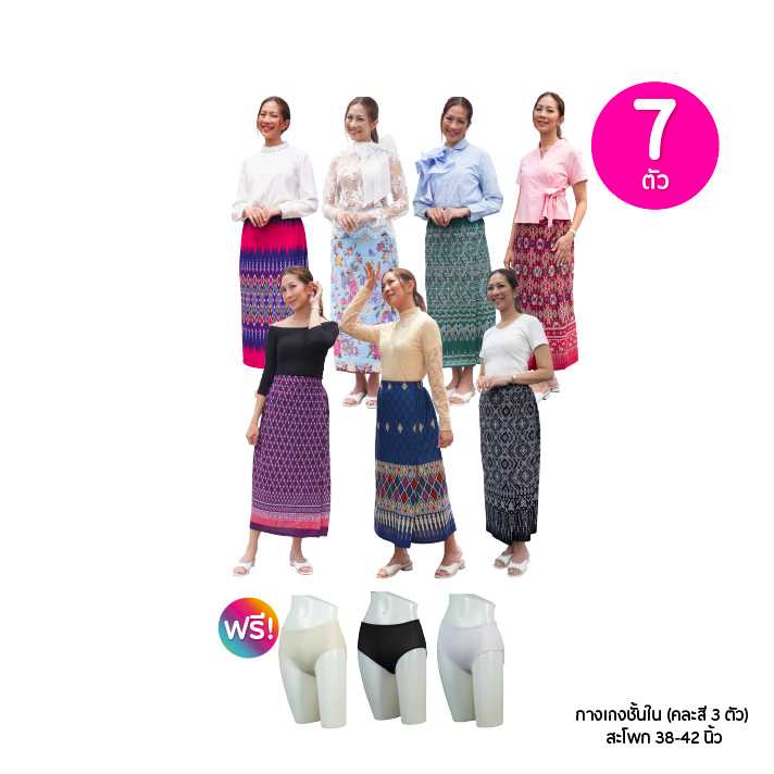 Allady ออลเลดี้ กระโปรงผ้าซิ่นลายไทย จำนวน 7 ตัว  ฟรีของแถม 3 ชิ้น 115494