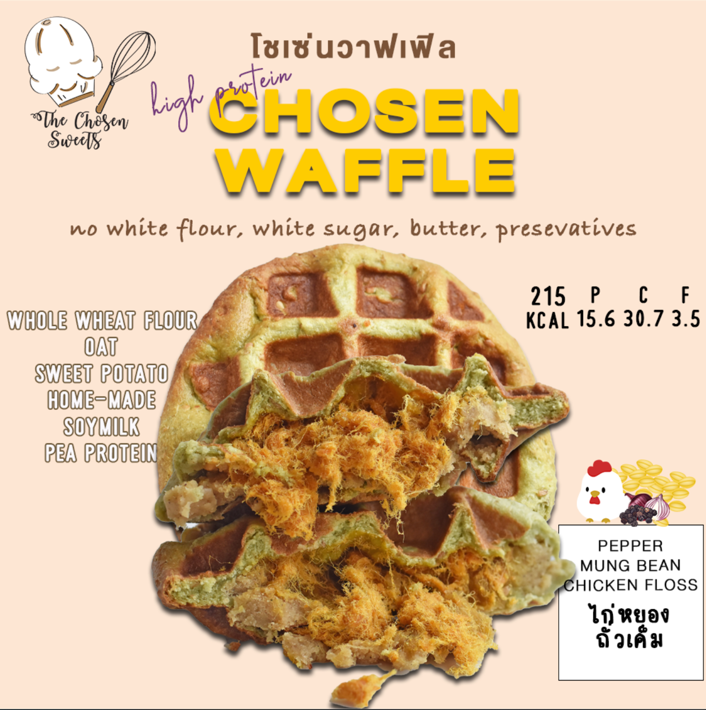 The Chosen Sweets -Waffle ไก่หยองถั่วเค็ม