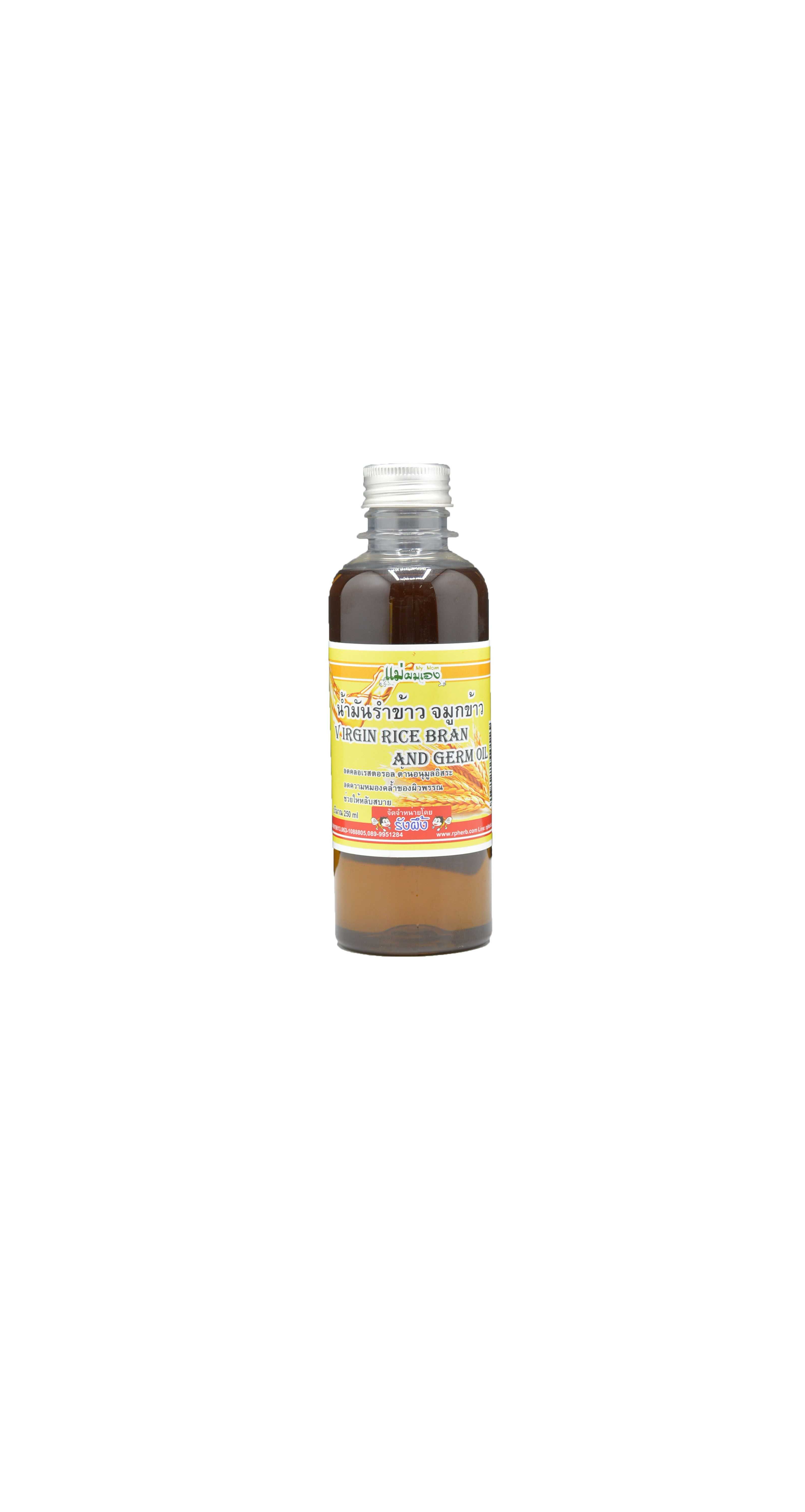 น้ำมันรำข้าวจมูกข้าว250มล. (Virgin rice bran and germ oil)