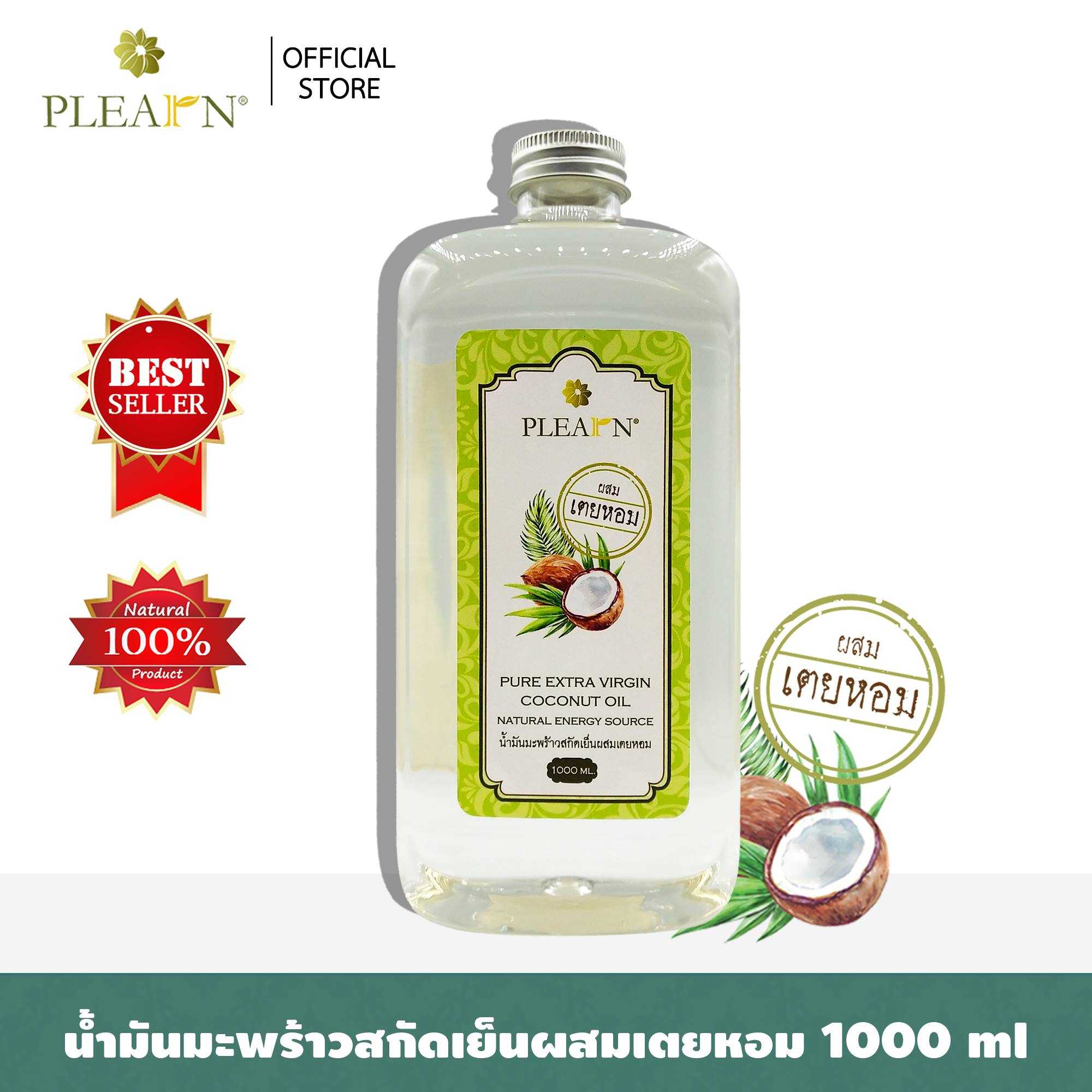 น้ำมันมะพร้าวสกัดเย็นผสมเตยหอม ธรรมชาติ 100% ขนาด 1000 มล.