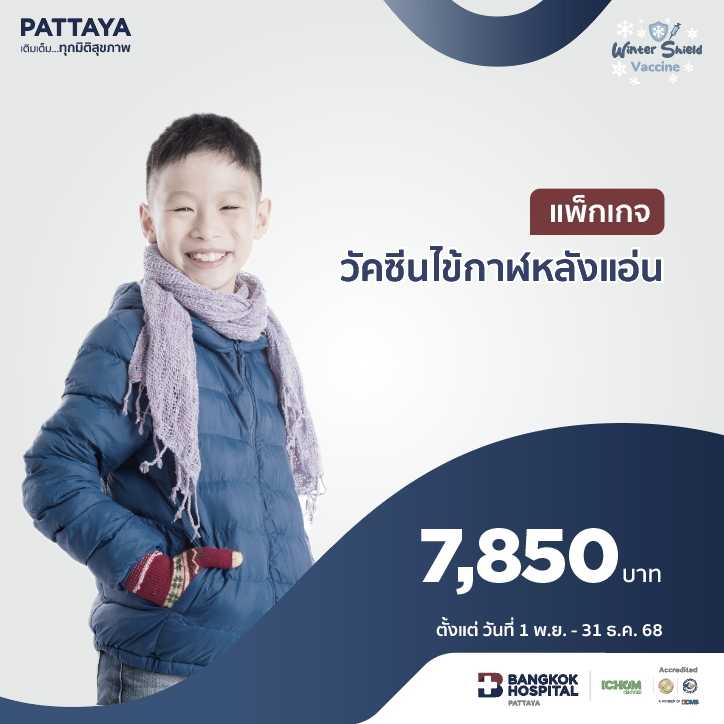 แพ็กเกจวัคซีนไข้กาฬหลังแอ่น