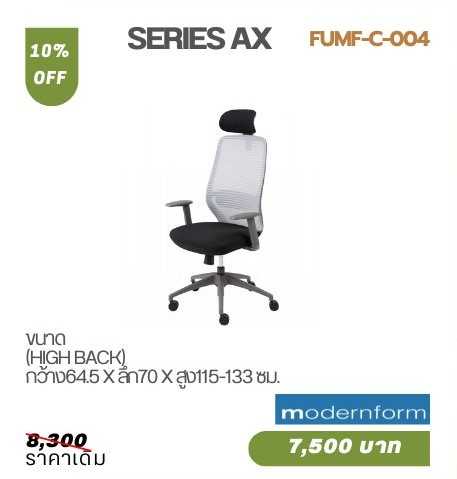 Series AX Workspace เก้าอี้สำนักงาน