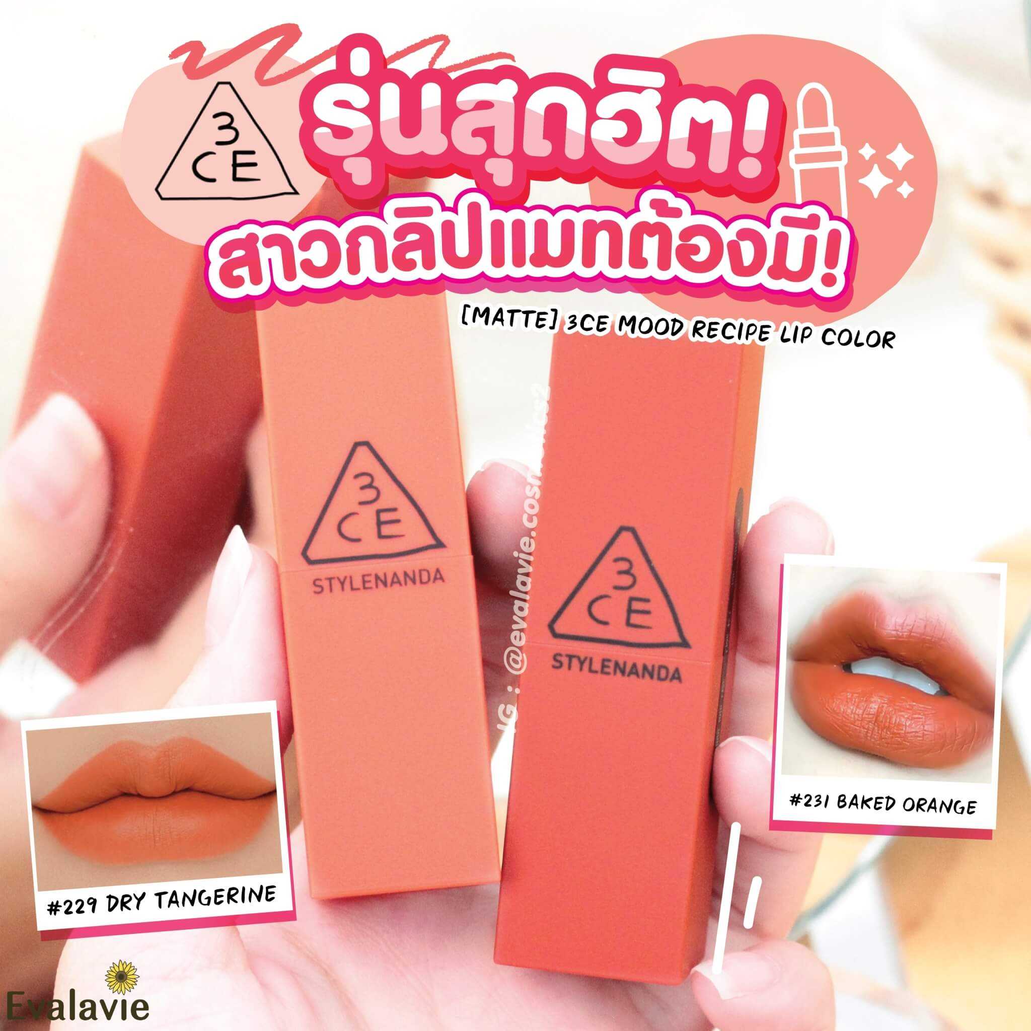(แท้ 100%) [MATTE] 3CE MOOD RECIPE LIP COLOR