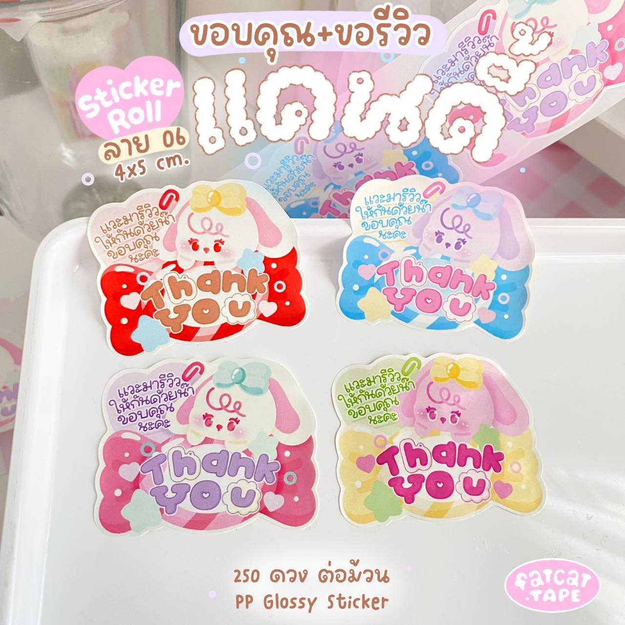 Sticker Roll💗06 แคนดี้ (Thank you)