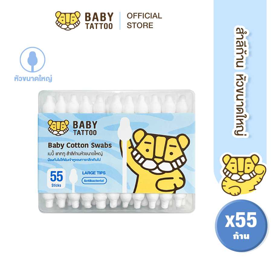 BABY TATTOO สำลีก้านชนิดหัวใหญ่ 1 กล่อง 55 ชิ้น