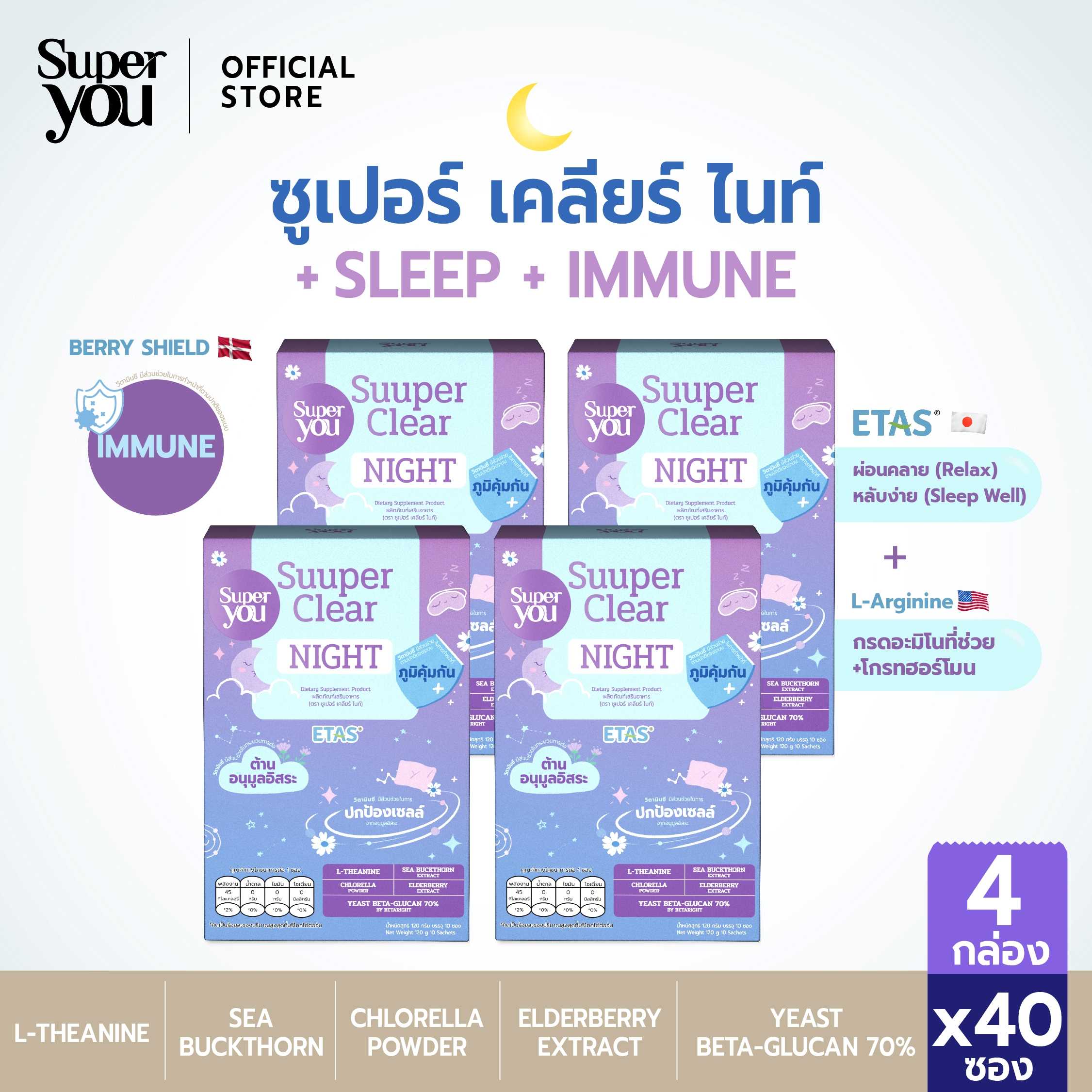 [x4 กล่อง] ผลิตภัณฑ์เสริมอาหาร (ตรา ซูเปอร์ เคลียร์ ไนท์)  Suuper Clear Night Brand